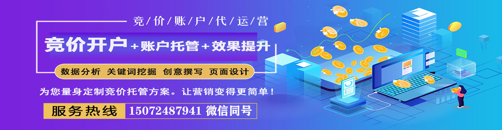 上高竞价代运营